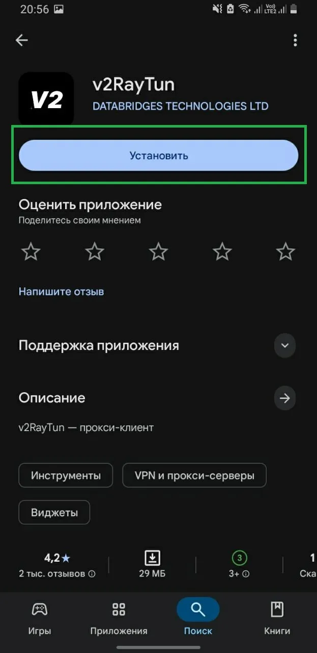 Скриншот страницы v2rayNG в Google Play Store