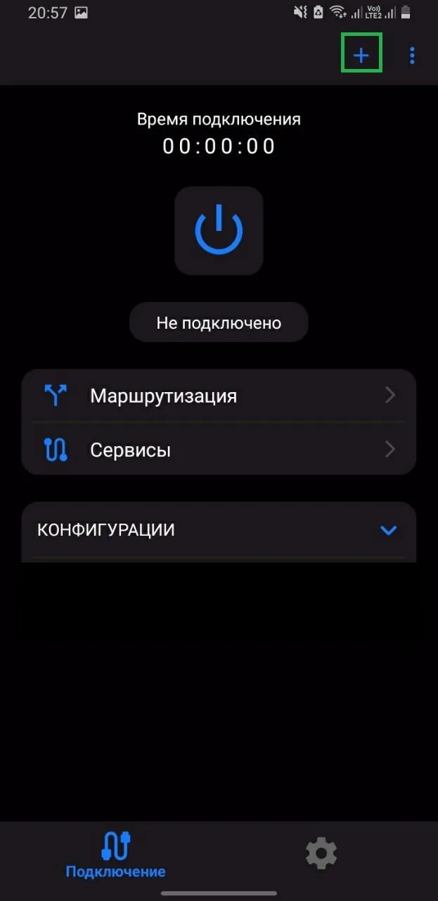 Скриншот главного экрана v2rayNG с кнопкой '+'