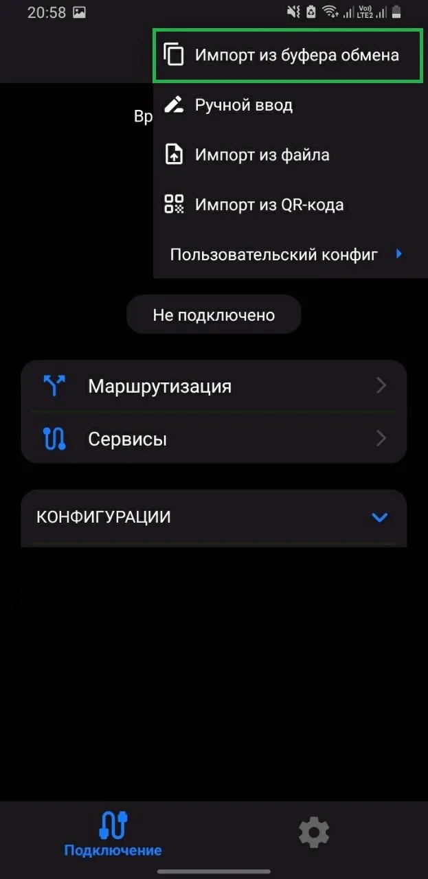 Скриншот окна импорта в v2rayNG