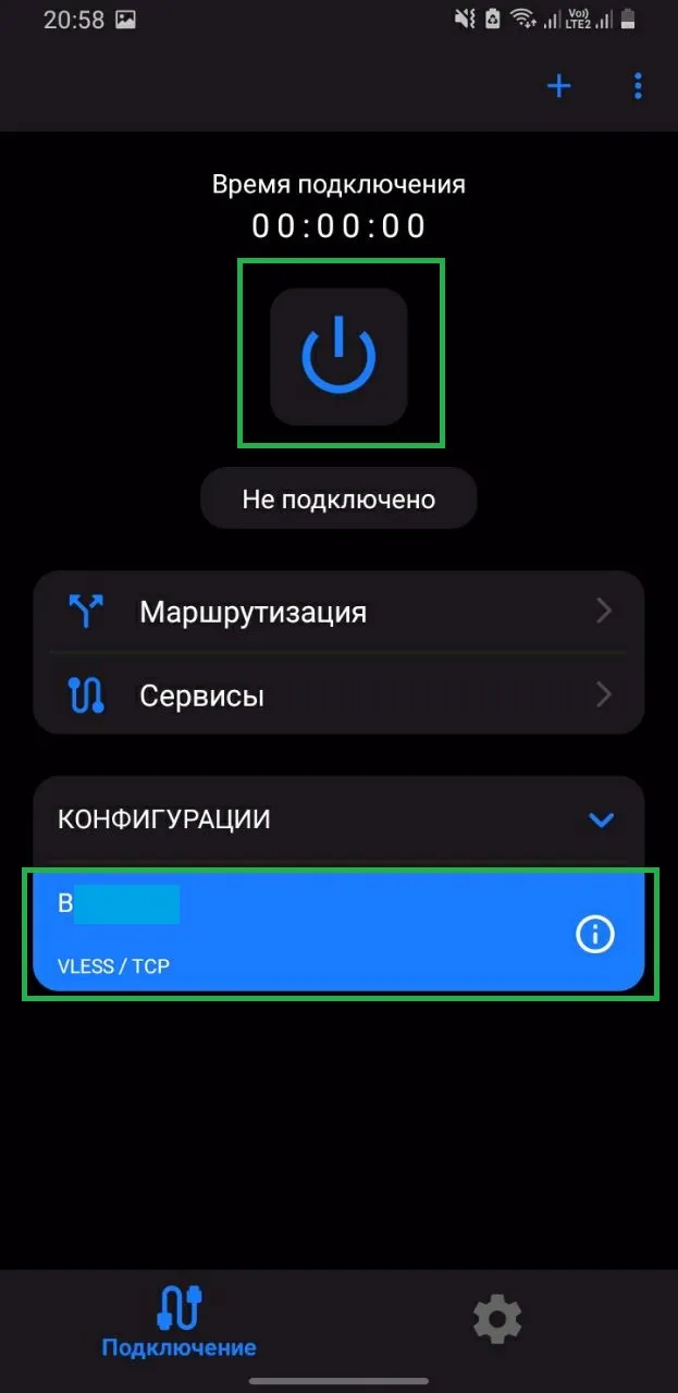 Скриншот кнопки 'Пуск' в v2rayNG