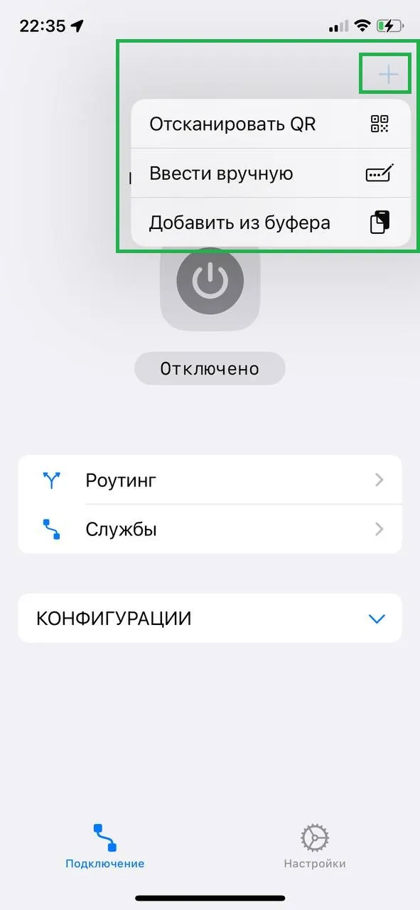 Скриншот добавления профиля в v2raytun