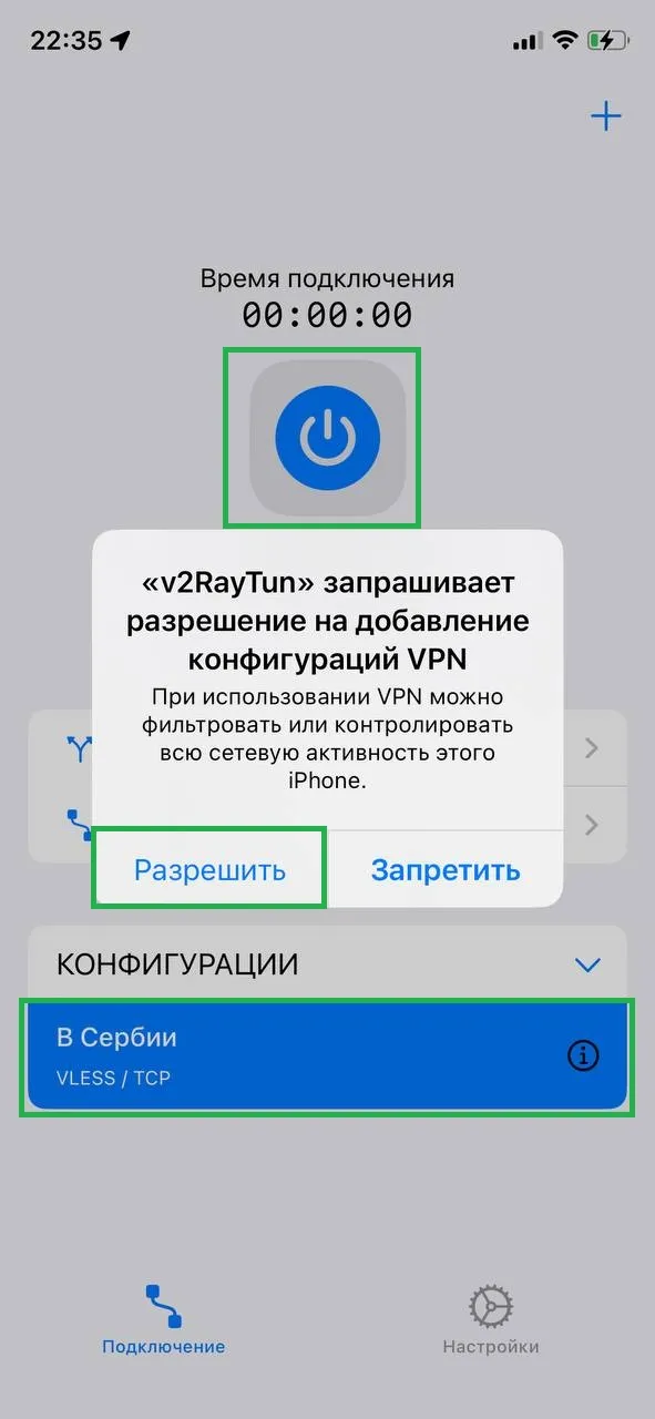 Скриншот процесса подключения в v2raytun
