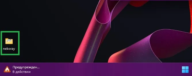 Скриншот распакованной папки Nekobox на рабочем столе